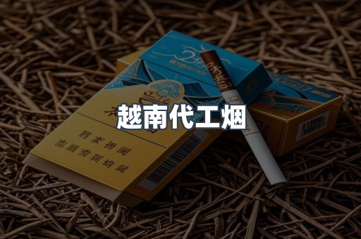 云霄香烟批发
